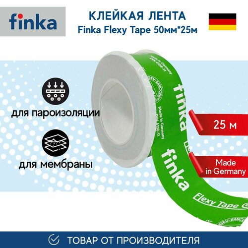 Finka Flexy Tape - армированный скотч для склейки пароизоляции и мембраны 50мм х 25м