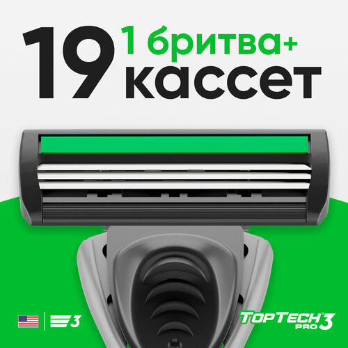 Набор TopTech Бритва TopTech Pro 3, серебристый gillette disposable razor blue3 comfort 8 pcs