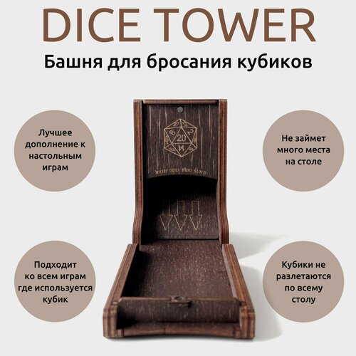 Башня для бросания кубиков Dice Tower Дайс Тауэр