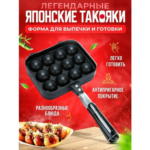 Вафельница Такояки Форма для выпечки и готовки 2599₽