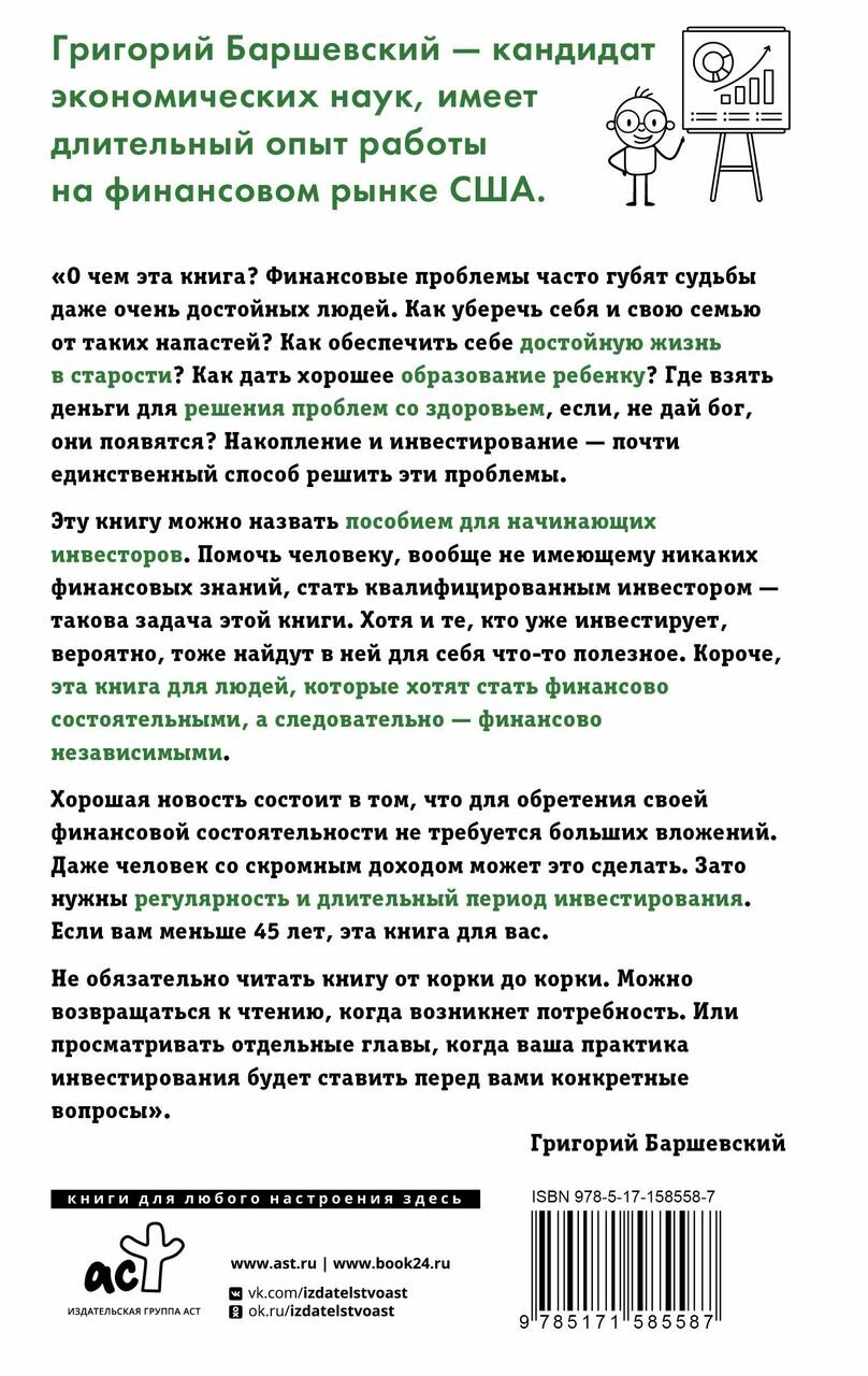 Хочешь выжить? Инвестируй! 65 шагов от нуля до профи - фото №3