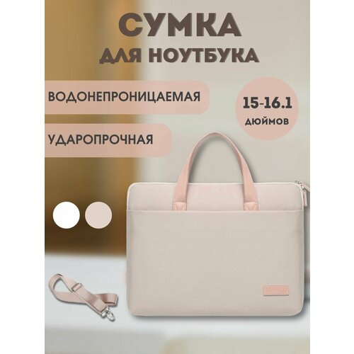 Сумка для ноутбука 15.6, 16, 14 дюймов, для документов сумка для ноутбука mypads из качественной импортной эко кожи женская модная для ноутбука macbook pro air xiaomi lenovo hp asus на 15 6 дюймов бежевый