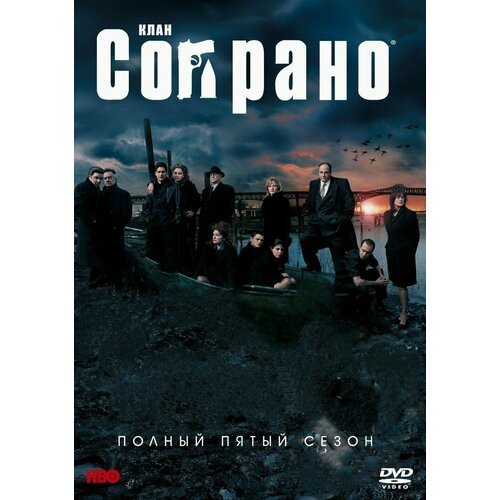 Клан Сопрано, Пятый сезон (6 DVD) (DVD-R)