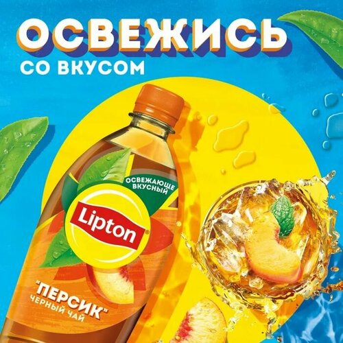 Холодный чай Lipton Персик , 12 шт х 0,5 л