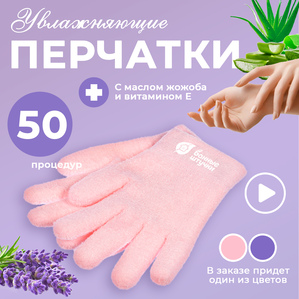 фото Перчатки увлажняющие велюровые с гелем в ассортименте (лаванда, алоэ вера) "Банные штучки"