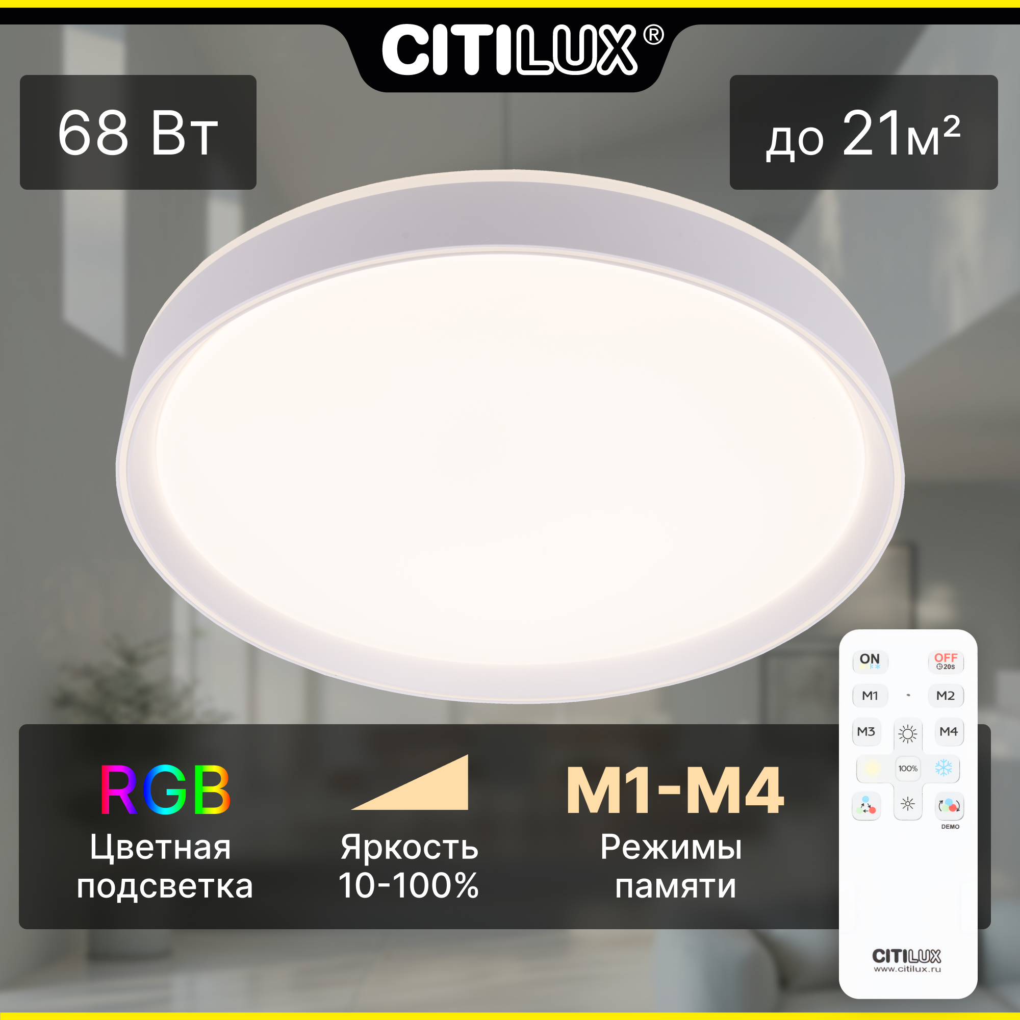 Светильник с пультом Citilux BOSS CL751450G LED RGB Белый