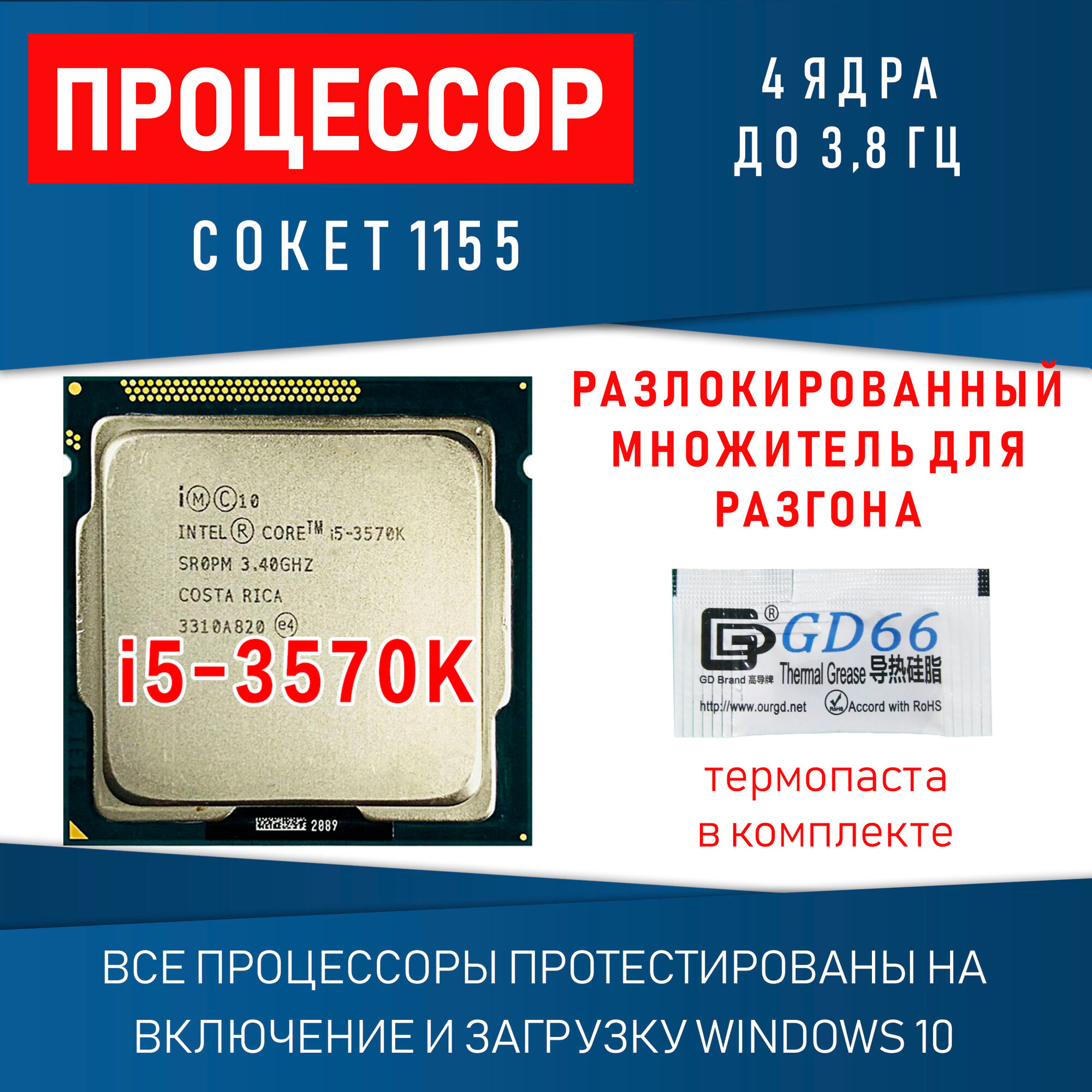 Процессор Intel Core i5-3570K сокет 1155 4 ядра 4 потока 3,4ГГц 77Вт OEM