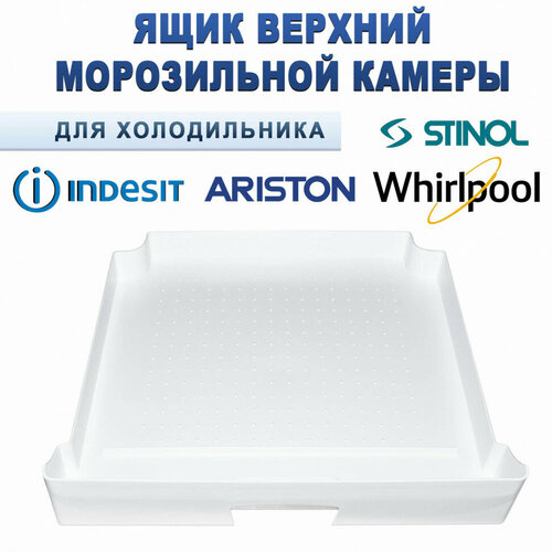 Ящик верхний морозильной камеры холодильника INDESIT, ARISTON, арт. C00856016 C00856016