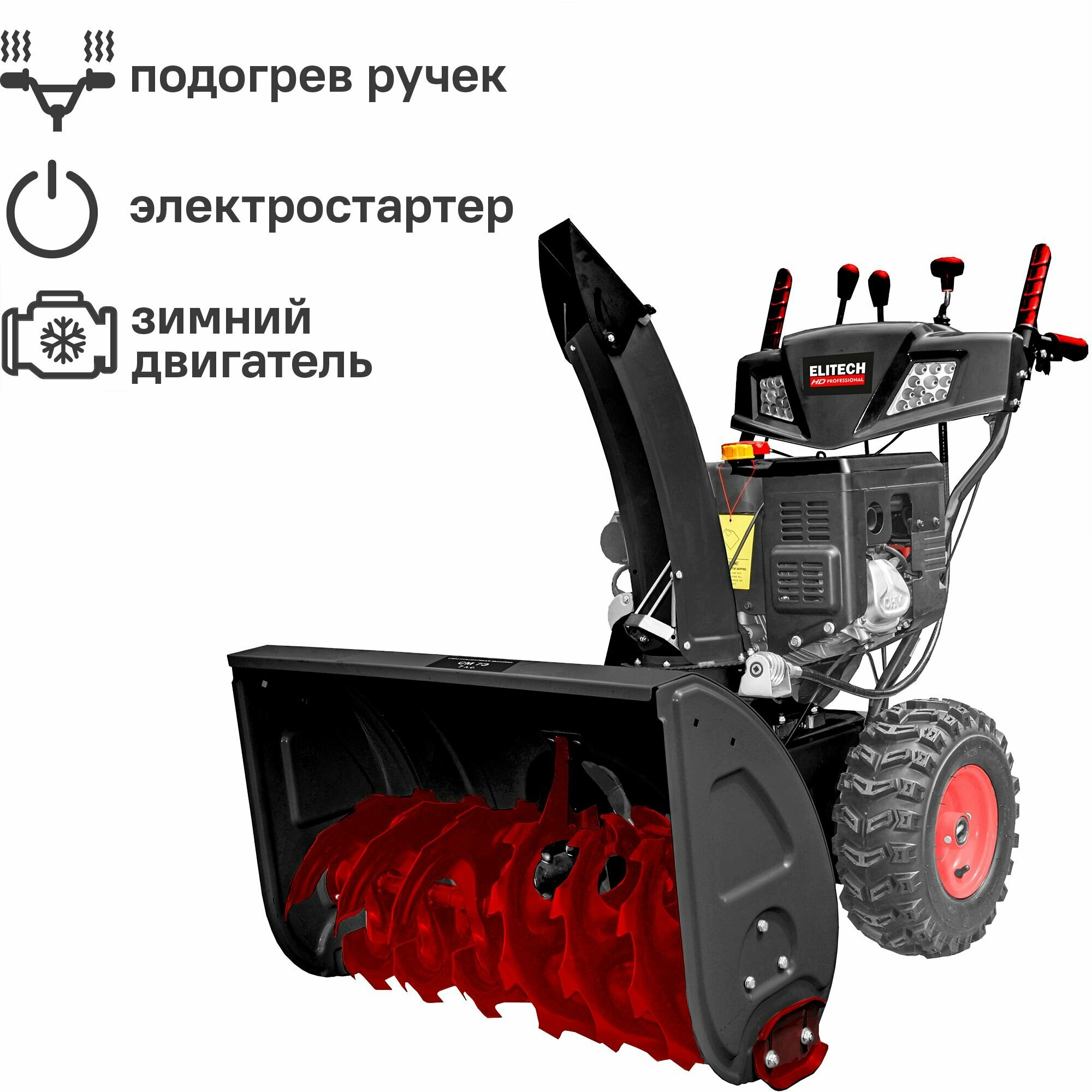 Снегоуборщик бензиновый Elitech ST 0762LE - фотография № 2