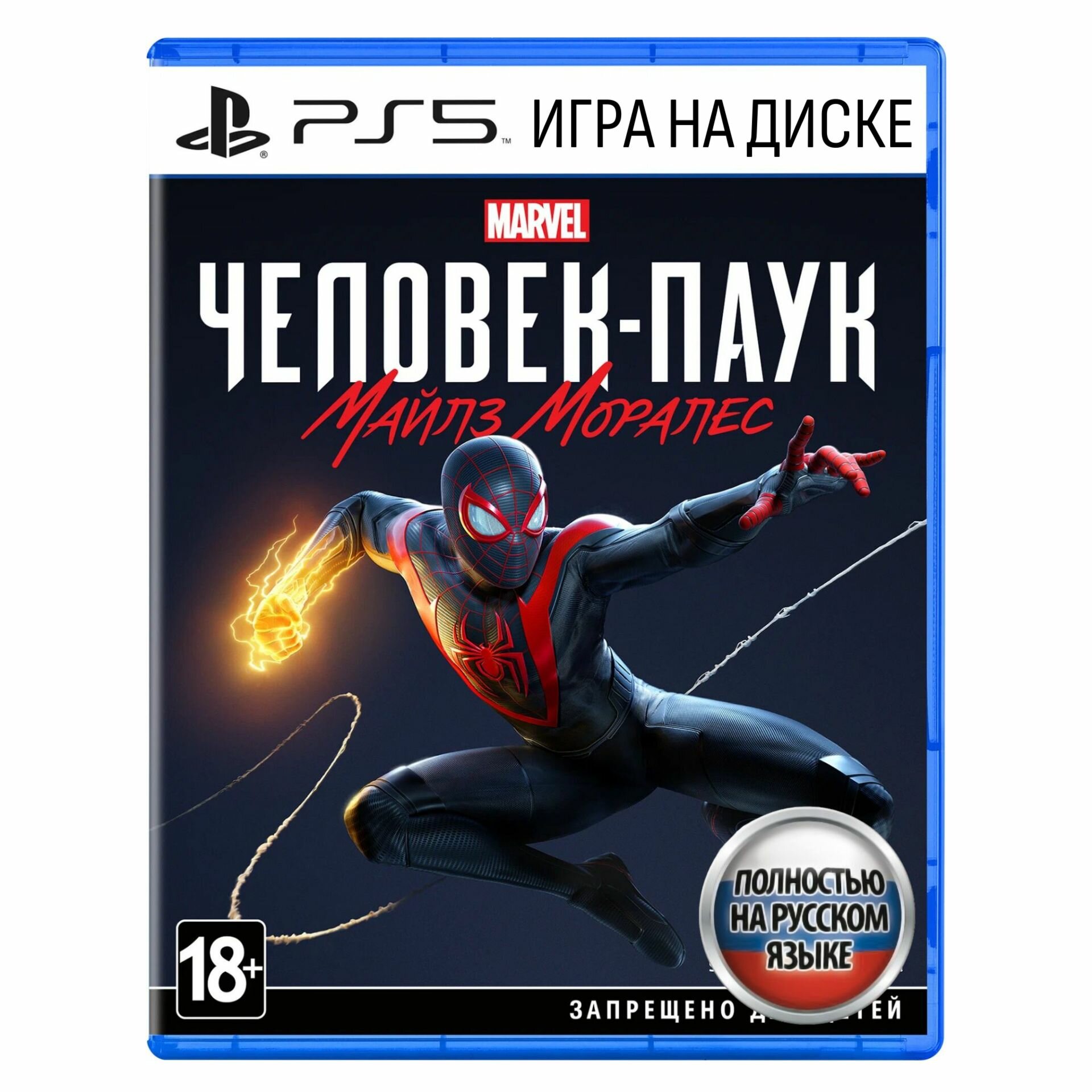 Игра "Человек-Паук Майлз Моралес", для PS5, 1 игрок, 18+, полностью на русском
