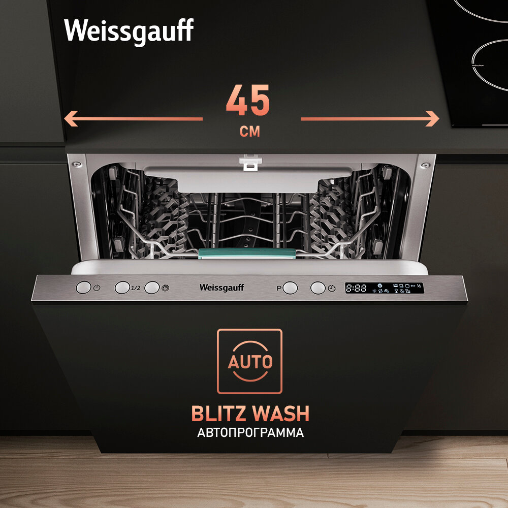 Встраиваемая посудомоечная машина WEISSGAUFF - фото №2