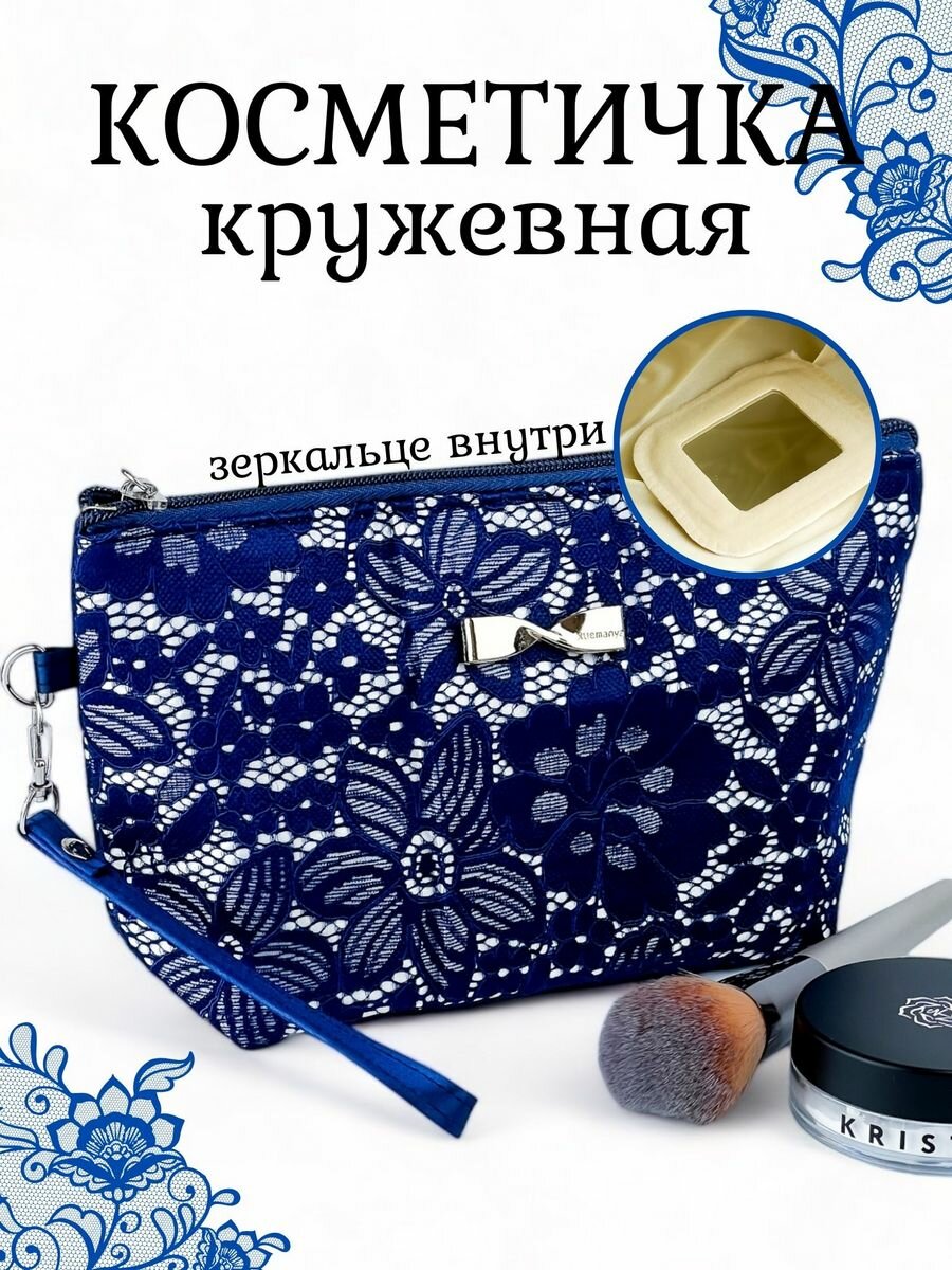 Косметичка MINI GOOD