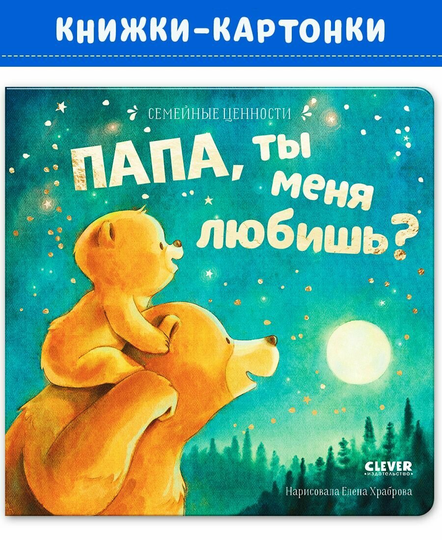 Папа, ты меня любишь? (нет автора) - фото №1