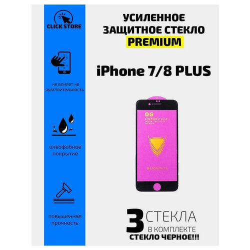 Защитное стекло для iPhone 7 Plus , iPhone 8 Plus черный защитное стекло 9d для iphone 7 plus iphone 8 plus черный