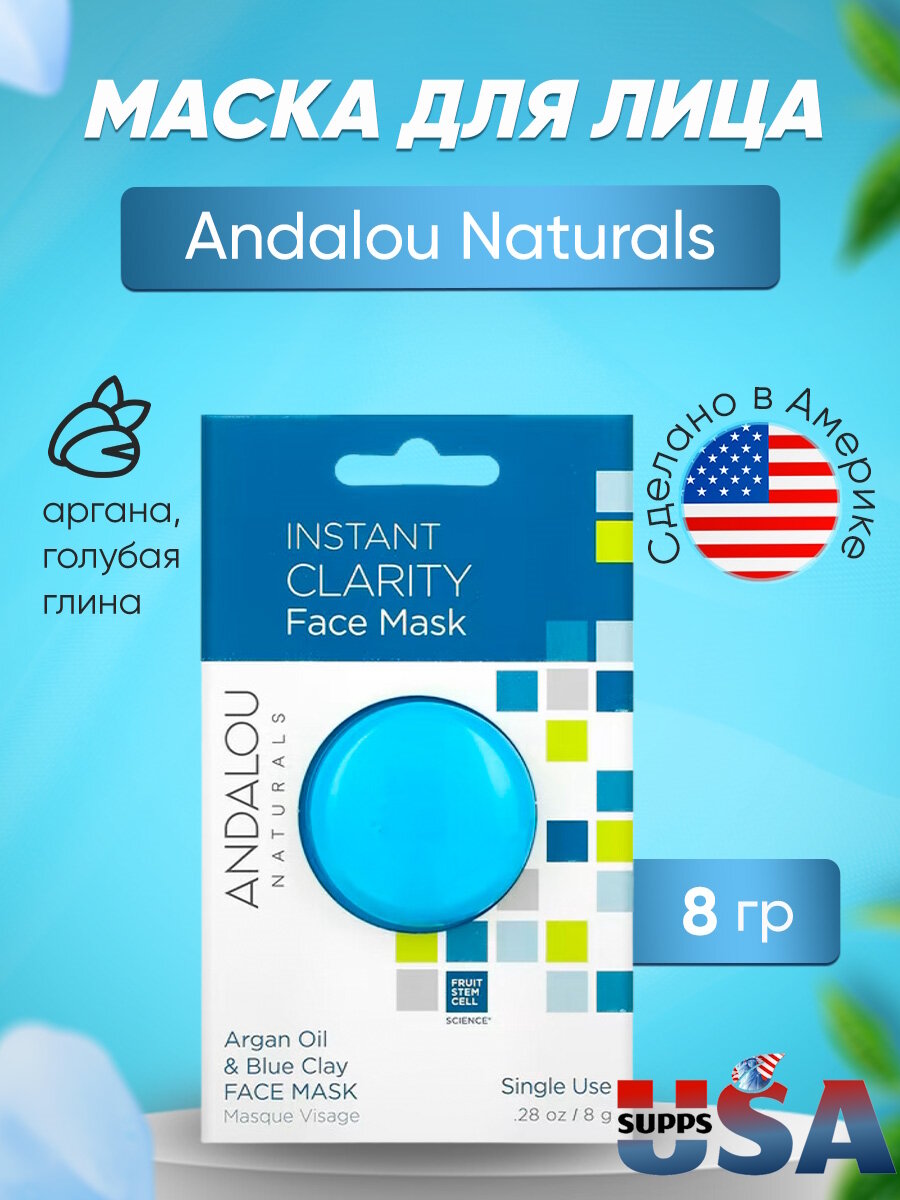 Andalou Naturals, мгновенное очищение, маска для лица с маслом арганы и голубой глиной, 8 г