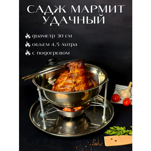 фото Садж-мармит "удачный", нержавеющая сталь, серебристый, круглый поднос, 4,5 л
