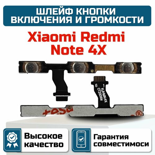 Шлейф кнопки включения и громкости XIAOMI Redmi Note 4x