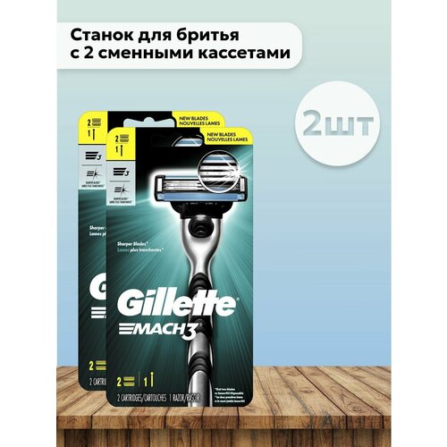 Набор 2 шт Станок для бритья Gillette Mach3 станок для бритья gillette mach3 turbo 3d 2 кассеты procter and gamble