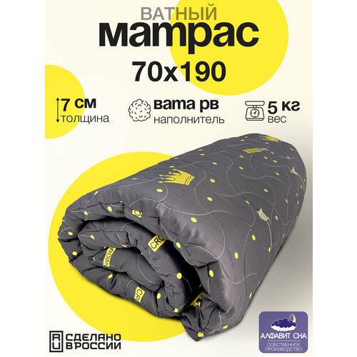 Матрас ватный, беспружинный, 70х190. Цвет: Корона серая.