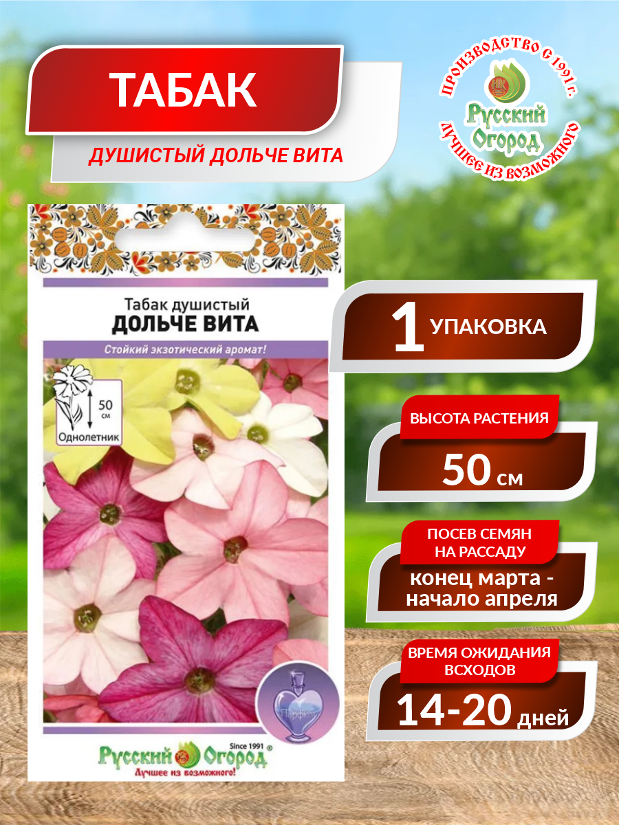 Семена душистый Дольче Вита смесь Однолетние 20 шт./уп.