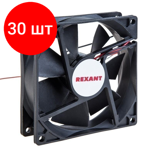 вентилятор для корпуса rexant rx 6010ms 12vdc черный Комплект 30 штук, Вентилятор Rexant RQD 9225MS 12VDC(72-5090)