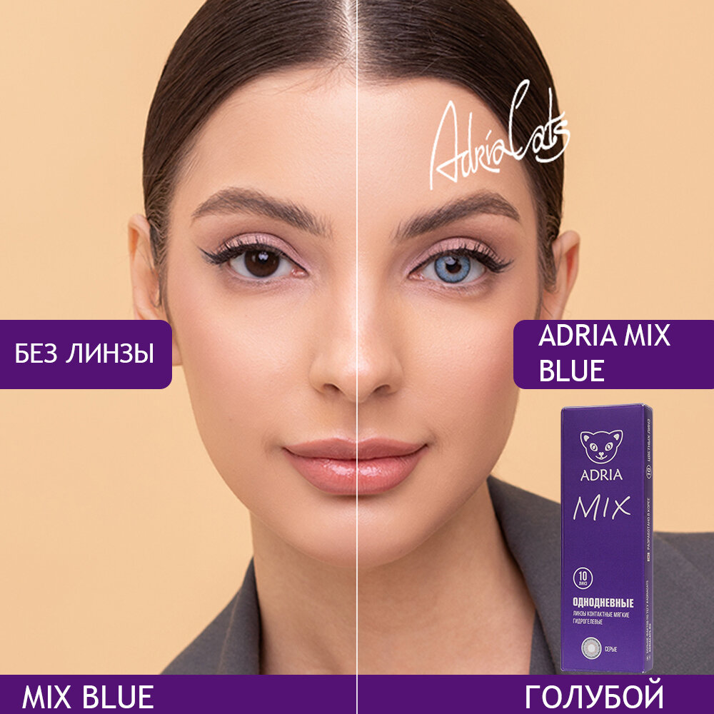 Однодневные цветные линзы ADRIA MIX, BLUE, -0.00 / 14.2 / 8.6 / 10 шт.