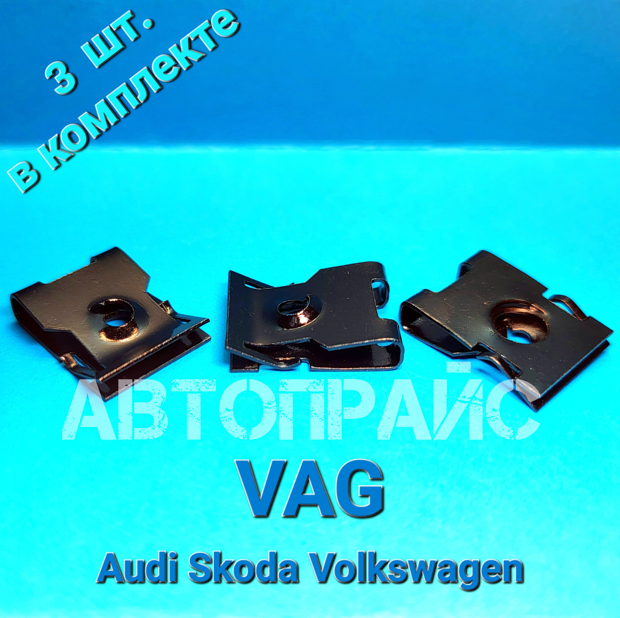 фото Монтажная металлическая пластина, вставная гайка, дна днища, защиты двигателя, крепление трубки кондиционера, трубки стеклоомывателя