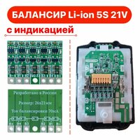 Плата балансировки 2-5S с индикацией для Li-ion аккумуляторов