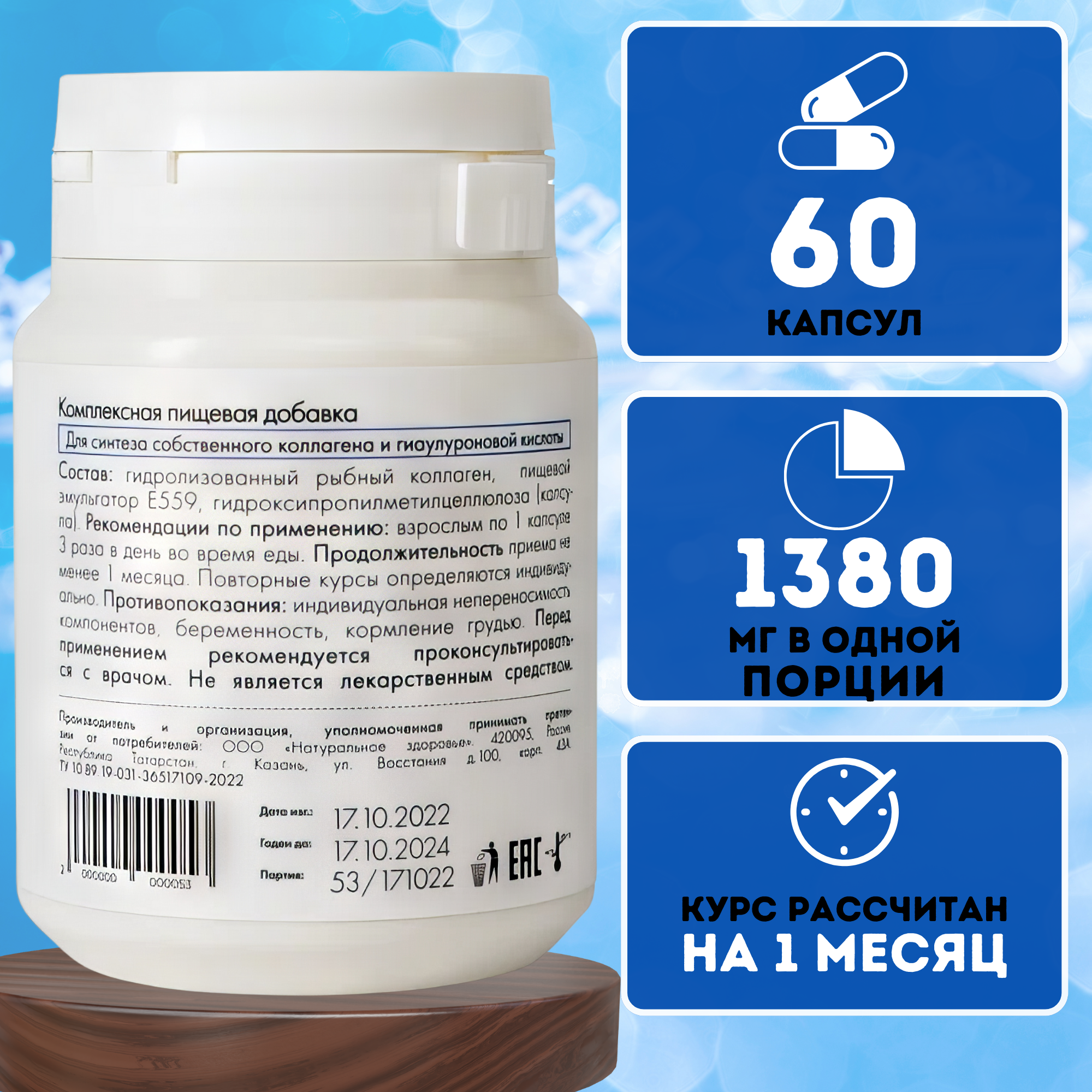 Коллаген морской 2 типа, 60 капсул. Для кожи, волос и суставов. Улучшает состояние зубной ткани и десен, предотвращает формирование морщин. OCEAN COLLAGEN / Natural Health. — фото 1