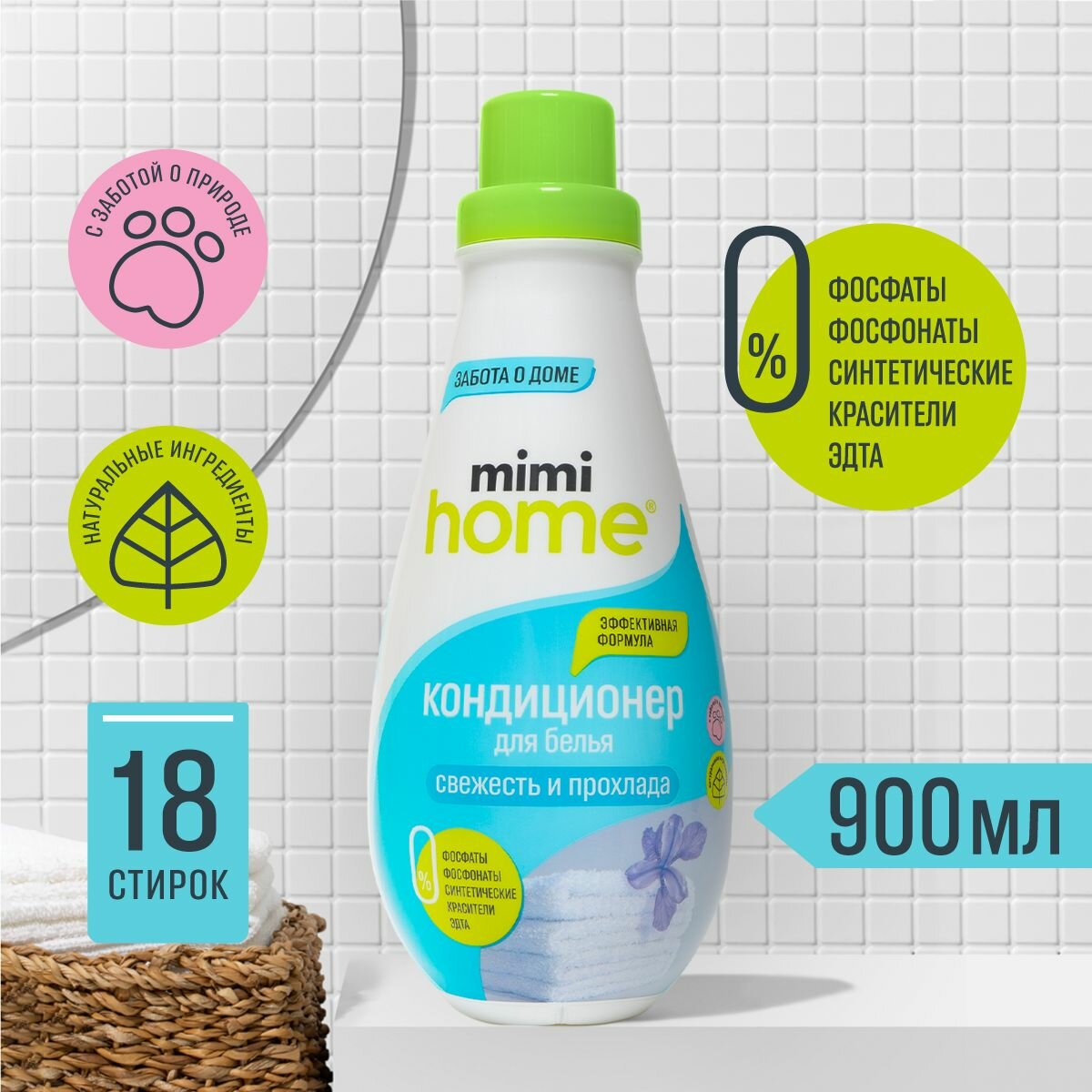 MIMI HOME / Кондиционер для белья Свежесть и прохлада, 900 мл