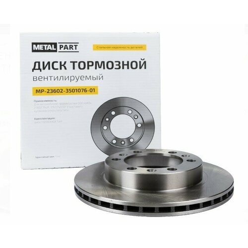 Диск тормозной УАЗ Профи вентилируемый MetalPart METALPART 935003 цена за 1 шт 3700₽