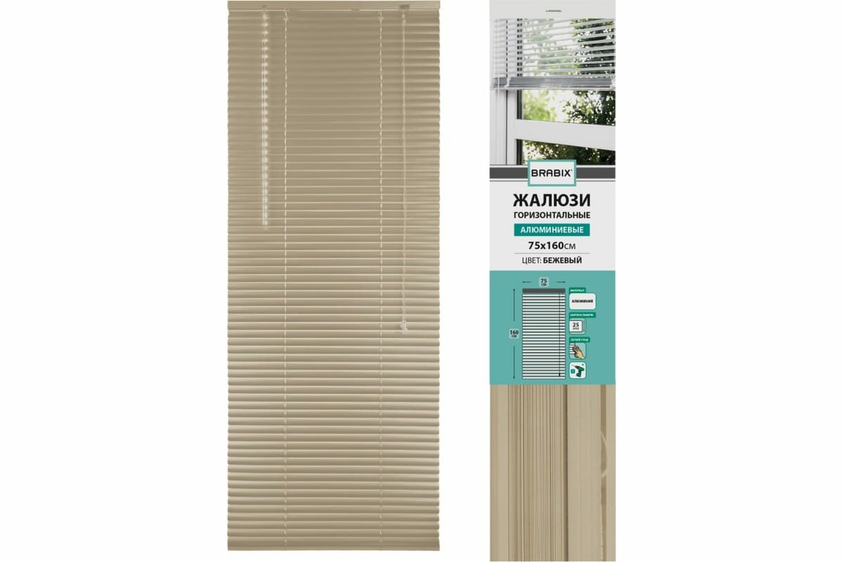 фото Жалюзи горизонтальные BRABIX 75*160 см, алюминий, цвет бежевый, 608640