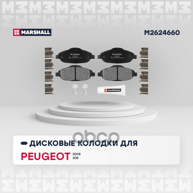 Торм. Колодки Дисковые Передн. Peugeot 308 I 07- / 3008 I 09- () | Перед | MARSHALL арт. M2624660