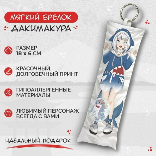 Брелок Anime Dakimakura, мультиколор