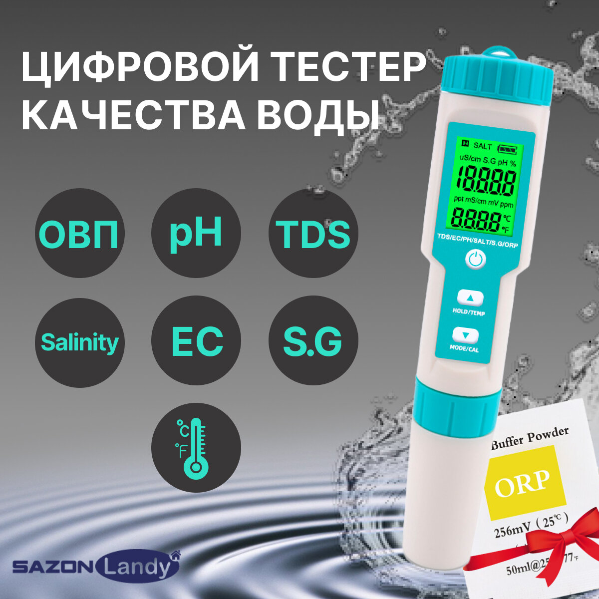 Тестер воды 7 в 1, портативный цифровой измеритель качественных параметров воды ОВП, PH, TDS - метр, солемер, термометр