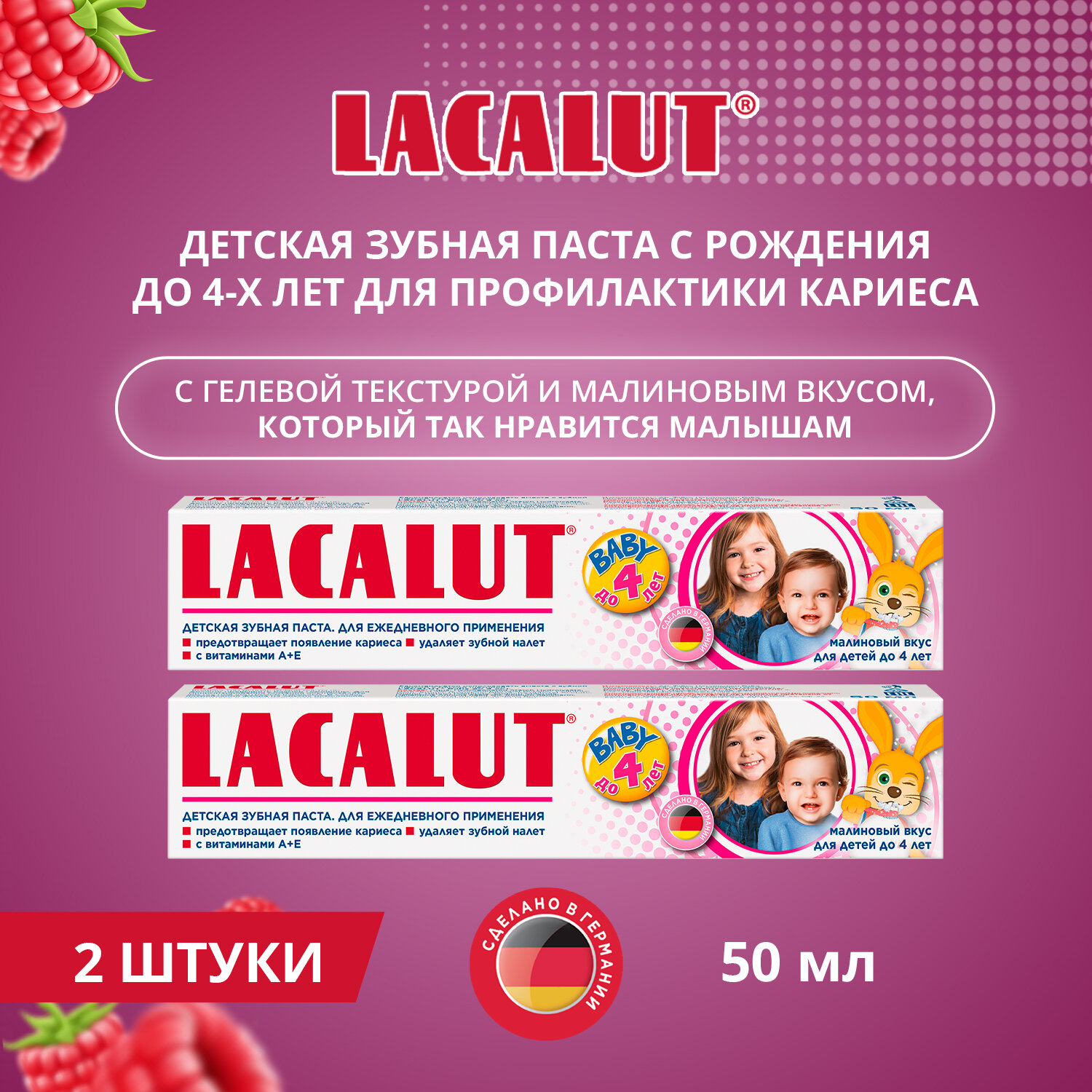 LACALUT Baby детская зубная паста до 4 лет, 50 мл, спайка №2