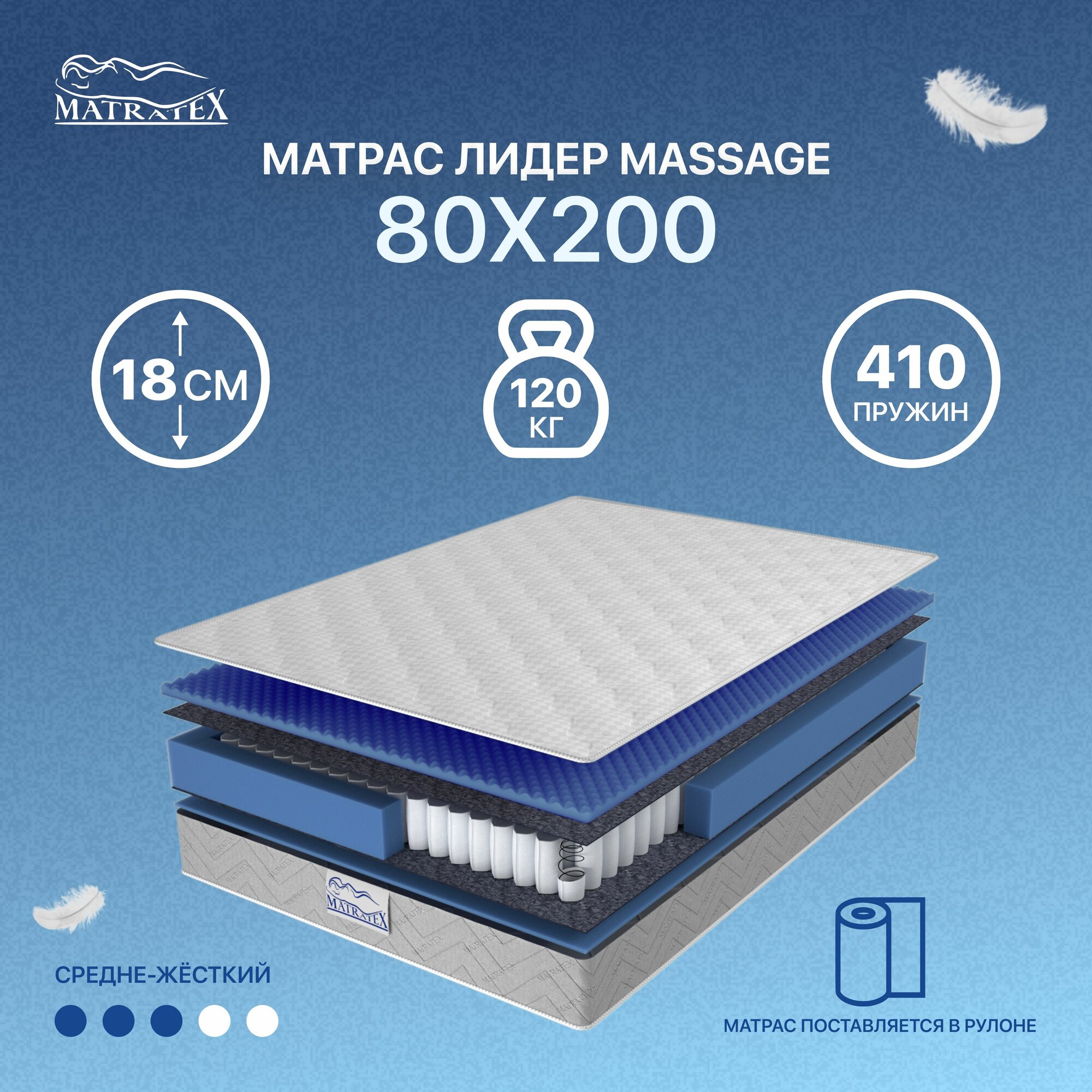 Матрас лидер MASSAGE 80х200