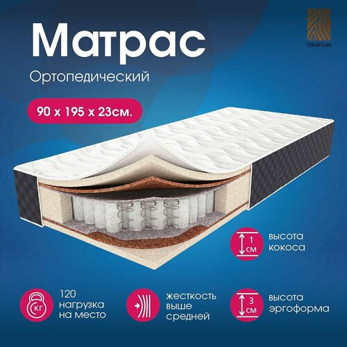 Матрас анатомический Optima Premium Mix H23 - 900х1950 мм