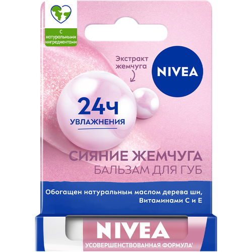 Бальзам для губ Nivea Жемчужное сияние 4.8г nivea бальзам для губ фруктовое сияние