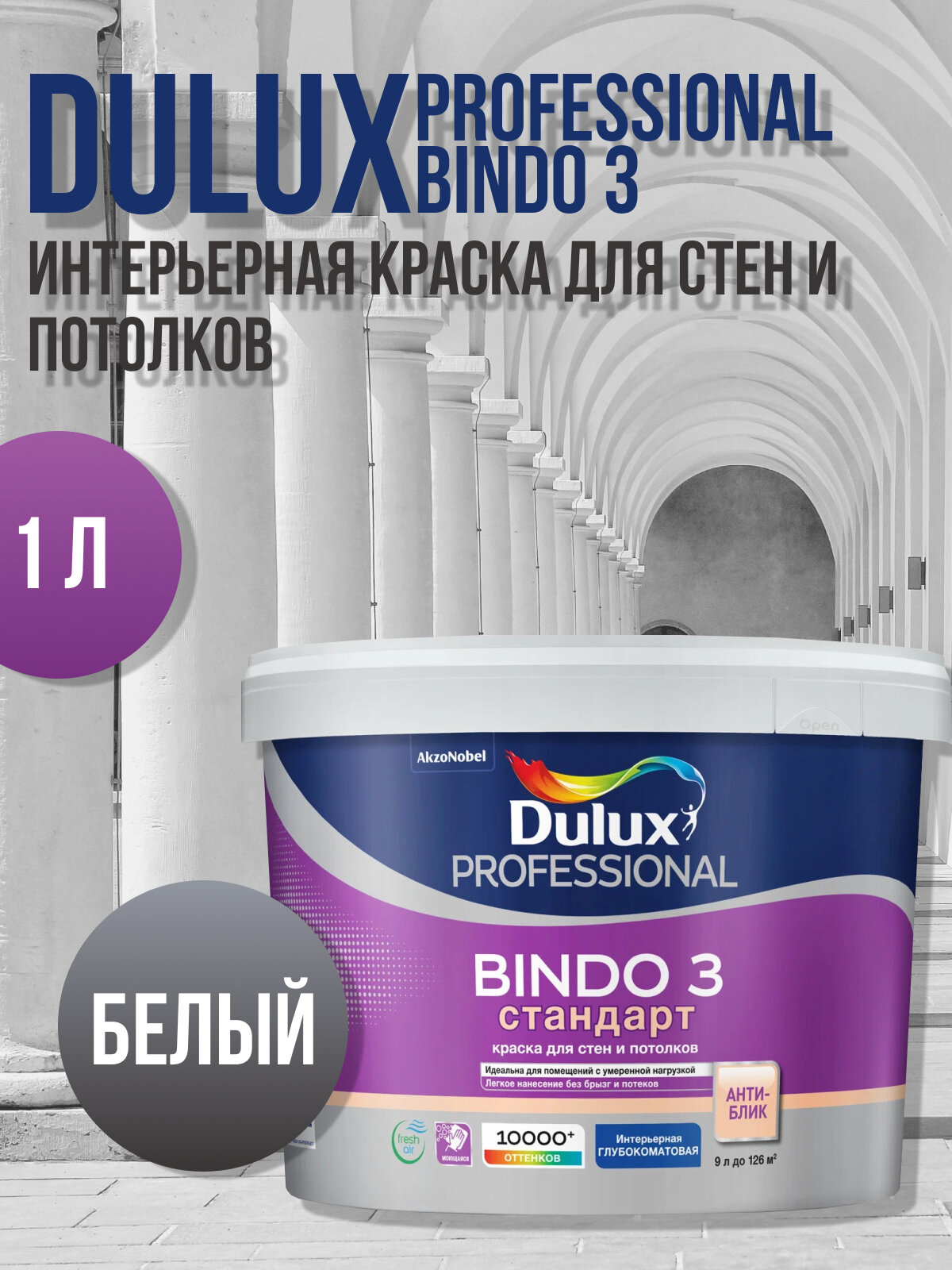 фото Краска интерьерная Dulux Bindo 3 глубокоматовая , белая база BW 1л