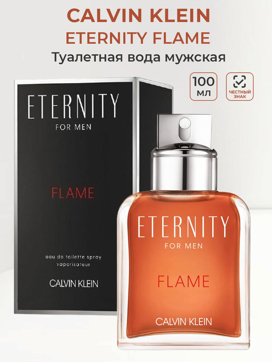 Туалетная вода мужская Calvin Klein ETERNITY Flame man 100мл Кельвин Кляйн Этернети Флайм мужские духи ароматы для мужчин парфюм