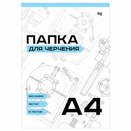 папка для черчения а4 10л artspace без рамки 160г м2 Комплект 20 шт, Папка для черчения BG, А4, 10л, без рамки, 160г/м2