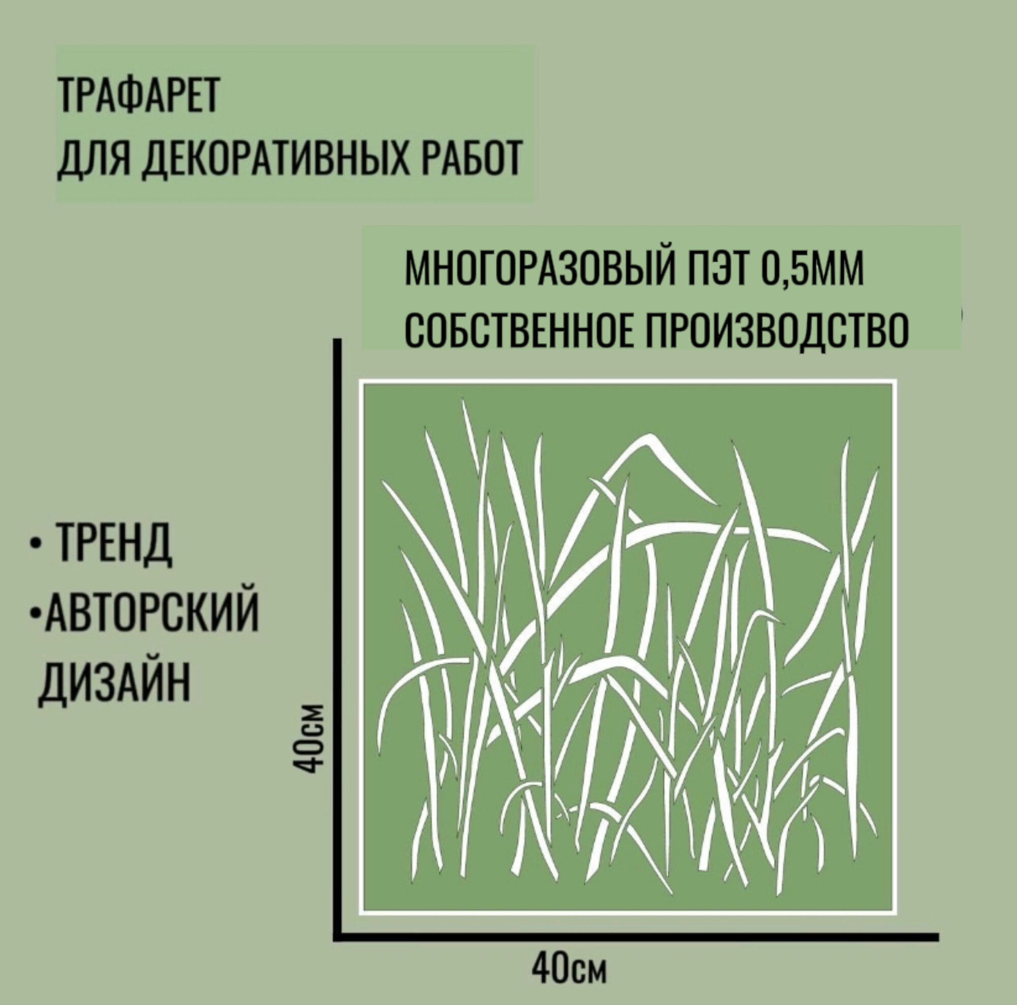 Трафарет для декора и стен/ trafaret-spb/ серия 