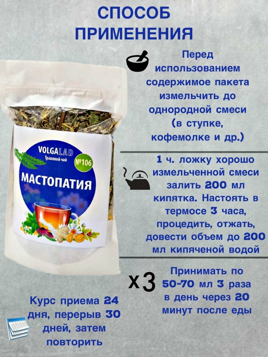 Изображение Травяной чай №106 Мастопатия