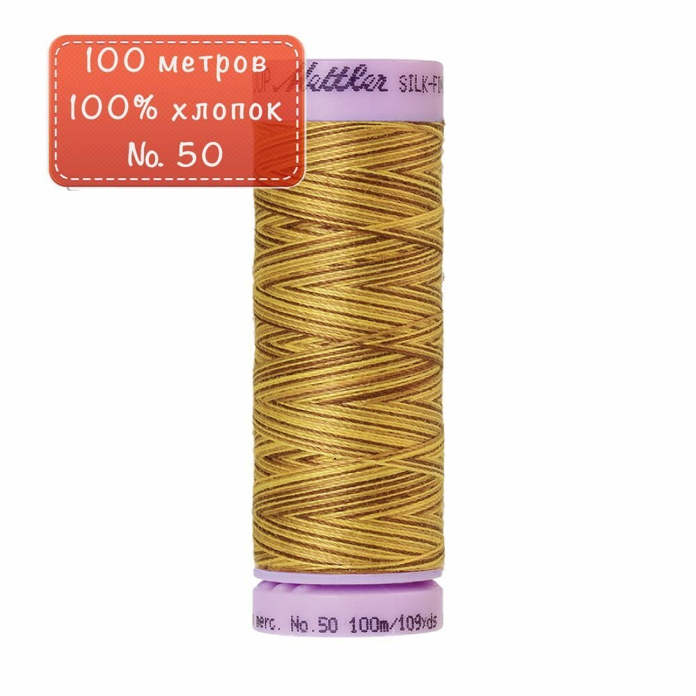 Нить для машинного квилтинга Silk-Finish Multi Cotton №50 100м цв. 9828 100% хлопок