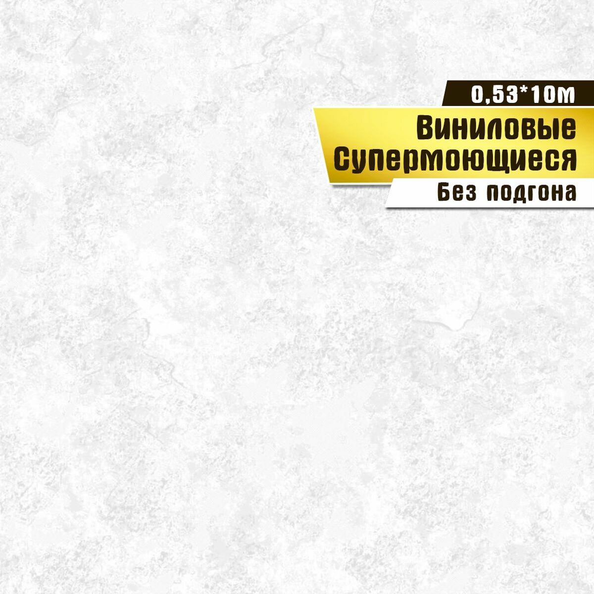 Обои супермоющиеся винил на бумаге Саратовская обойная фабрика 