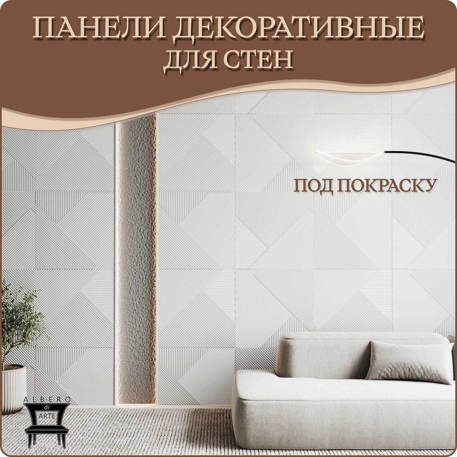 Панель 3D для стен из МДФ грунтованная под покраску декоративная, стеновая панель для гостиной, спальни, детской и прихожей, 610Х610мм 3 шт.