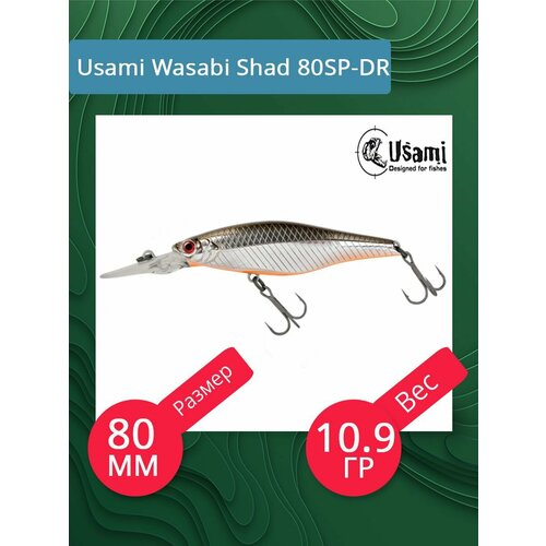 Воблер для рыбалки Usami Wasabi Shad 80SP-DR, 10.9 гр, цвет #594, (плавающий)