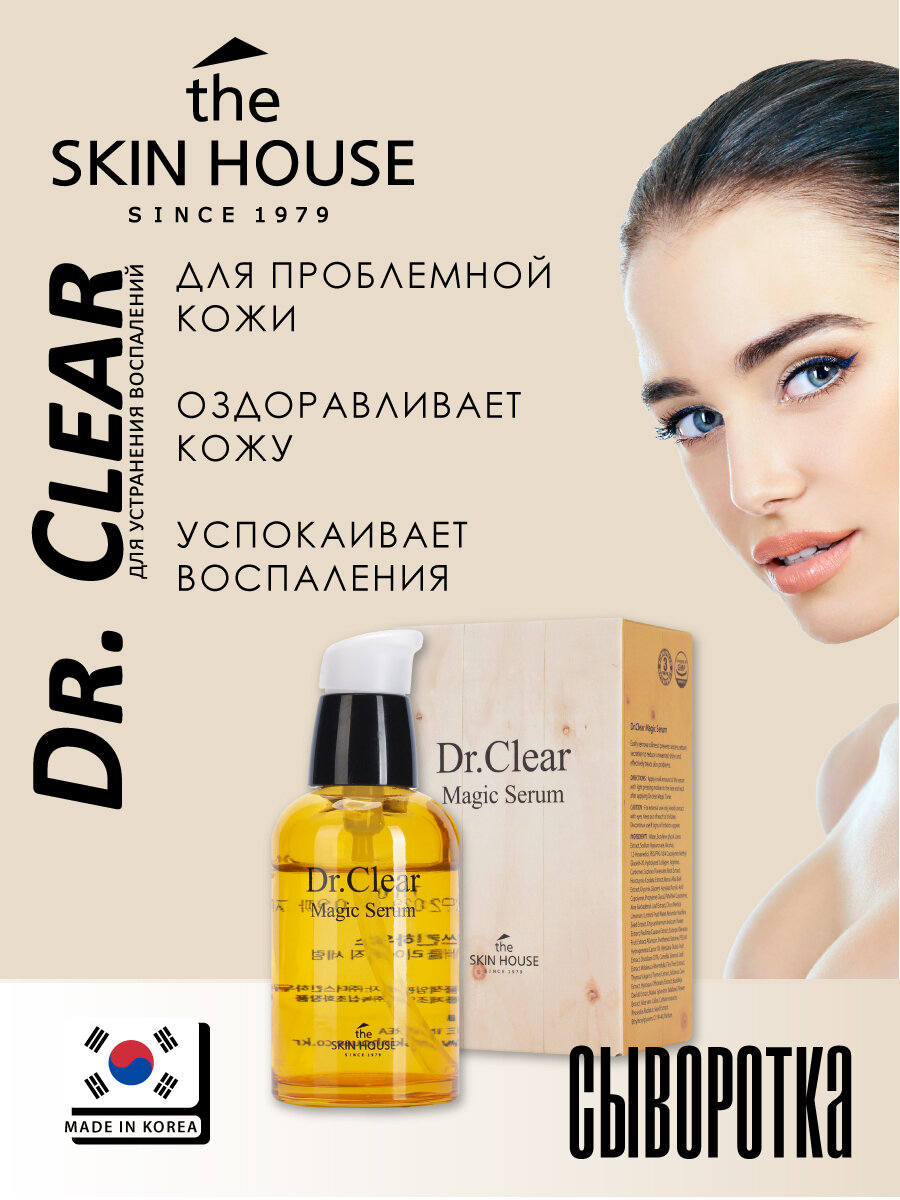 Сыворотка для устранения воспалений The Skin House Dr.Clear Magic Serum, 50мл - фото №12