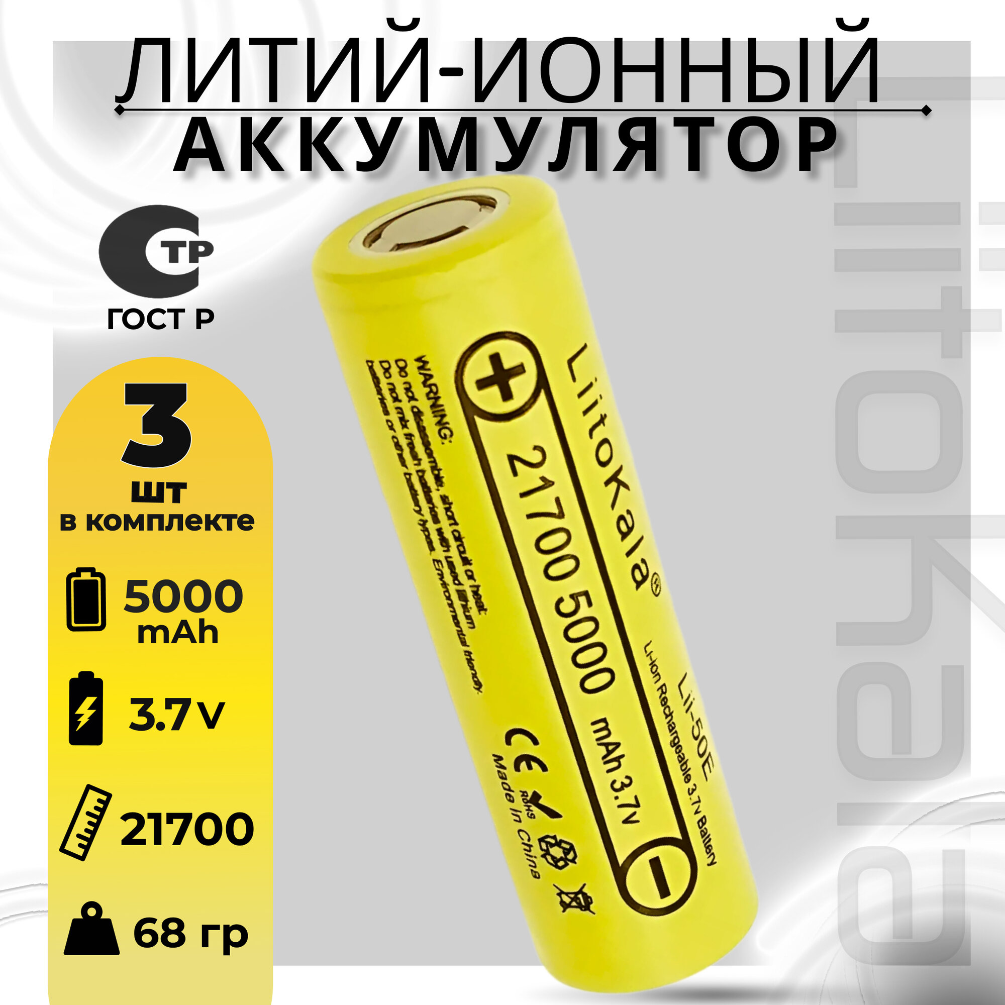 Аккумулятор LiitoKala 21700 Lii-50E Li-Ion 3.7В 5000mAh